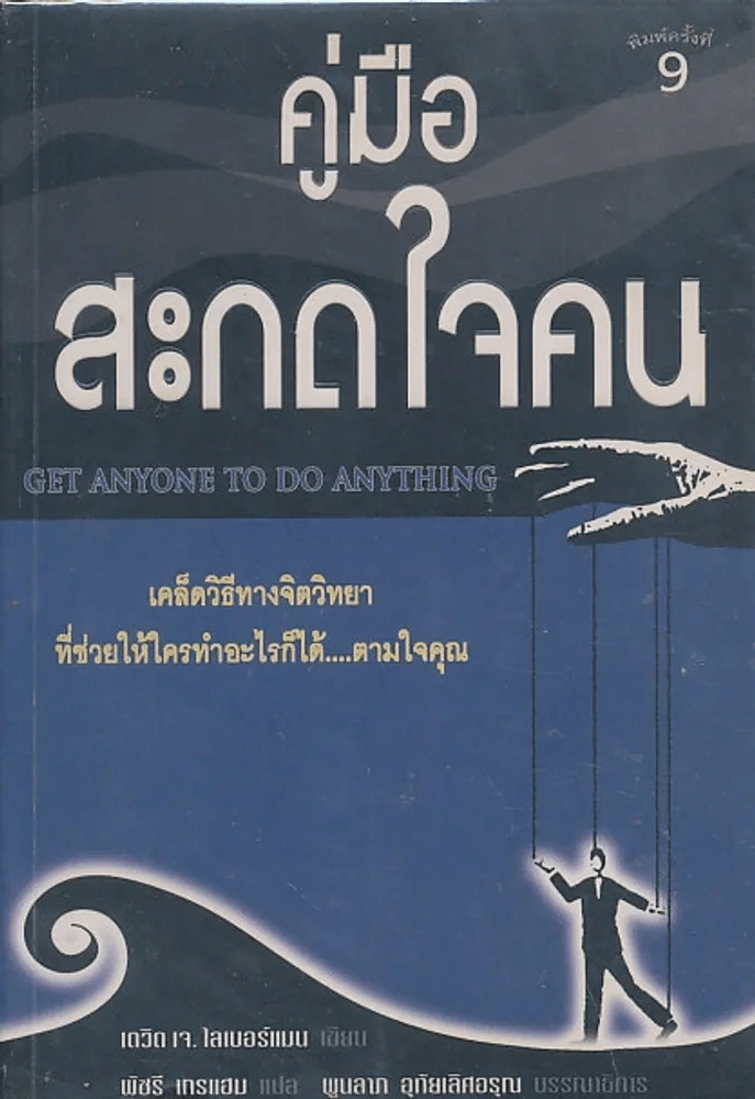 คู่มือสะกดใจคน รูปที่ 1
