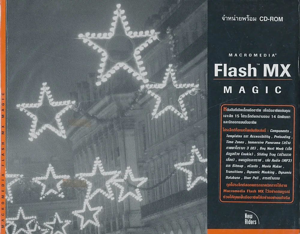 Flash MX MAGIC รูปที่ 1