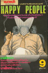 Happy People เล่ม 9 รูปที่ 1