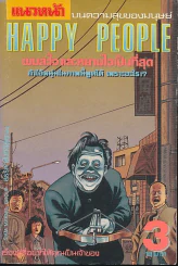 Happy People เล่ม 3 รูปที่ 1