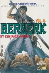 Berserk เล่ม 4 รูปที่ 1