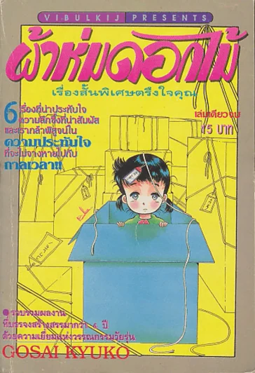 ผ้าห่มดอกไม้ รูปที่ 1