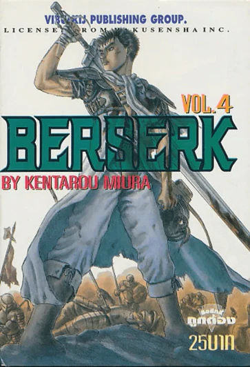 Berserk เล่ม 4 รูปที่ 1