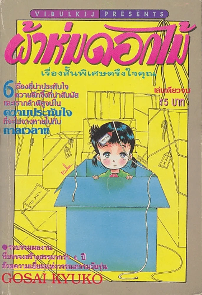 ผ้าห่มดอกไม้ รูปที่ 1