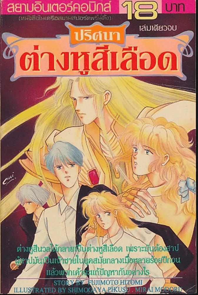 ปริศนาต่างหูสีเลือด รูปที่ 1