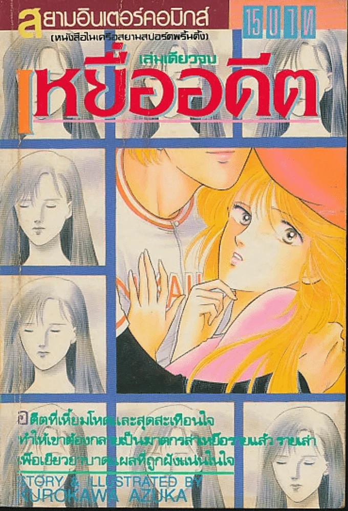 เหยื่ออดีต รูปที่ 1
