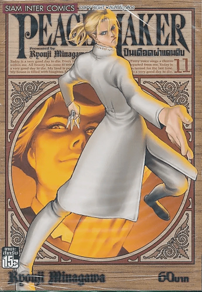 Peace Maker ปืนเดือดผ่าแดนดิบ เล่ม 11 รูปที่ 1
