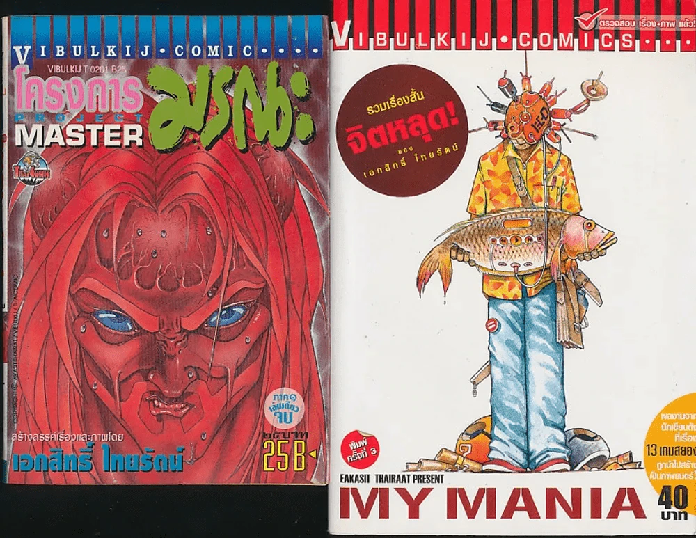 โครงการมรณะ + My Mania จิตหลุด รูปที่ 1