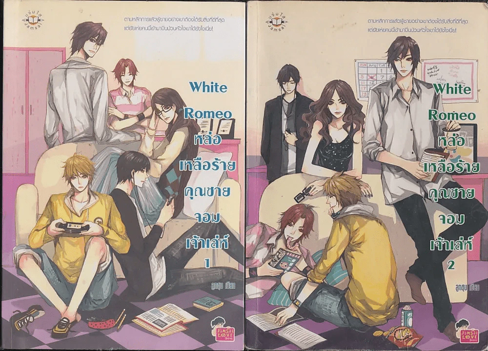 White Romeo หล่อเหลือร้ายคุณชายจอมเจ้าเล่ห์ 2 เล่มจบ รูปที่ 1