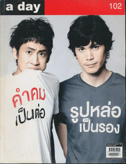 a day 102 รูปที่ 1