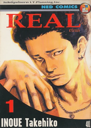 REAL เรียล เล่ม 1 รูปที่ 1
