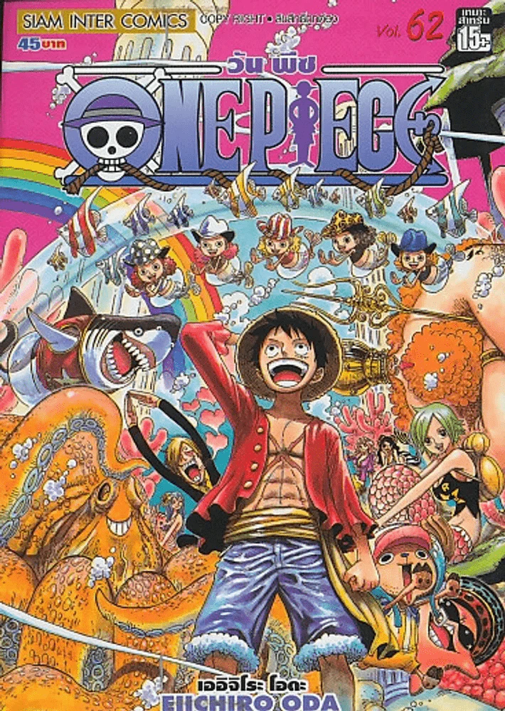 One Piece วันพีช เล่ม 62 รูปที่ 1