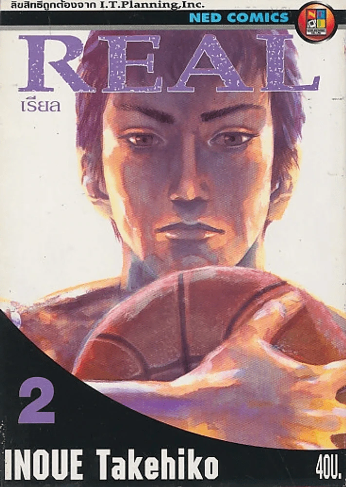 REAL เรียล เล่ม 2 รูปที่ 1