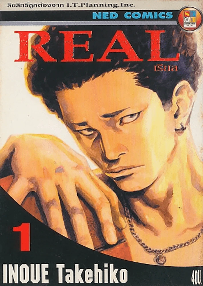 REAL เรียล เล่ม 1 รูปที่ 1