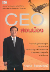 CEO สอนน้อง รูปที่ 1