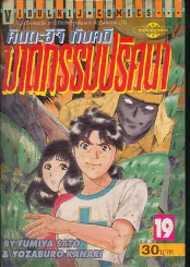 คินดะอิจิกับคดีฆาตกรรมปริศนา เล่ม 19 รูปที่ 1