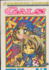 GALS เล่ม 7 รูปที่ 1