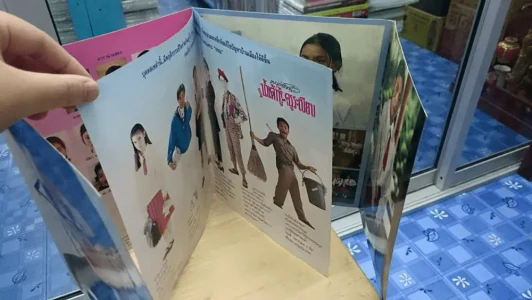 สูจิบัตรหนังไทยเก่า เรื่องน้ำเต้าหู้กับครูระเบียบ รูปที่ 5