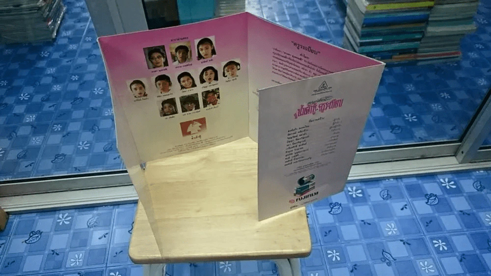 สูจิบัตรหนังไทยเก่า เรื่องน้ำเต้าหู้กับครูระเบียบ รูปที่ 4