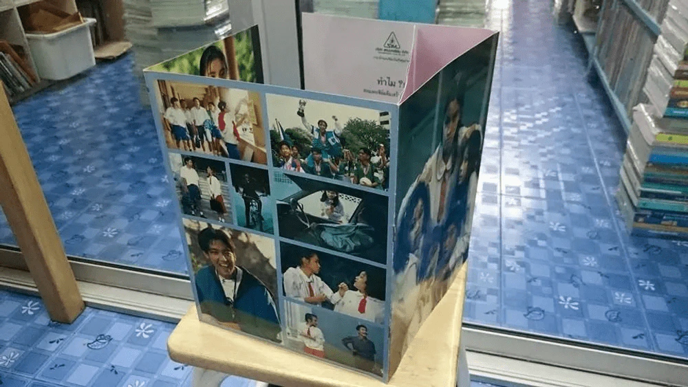สูจิบัตรหนังไทยเก่า เรื่องน้ำเต้าหู้กับครูระเบียบ รูปที่ 7