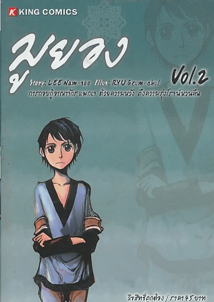 มูยอง เล่ม 2 รูปที่ 1
