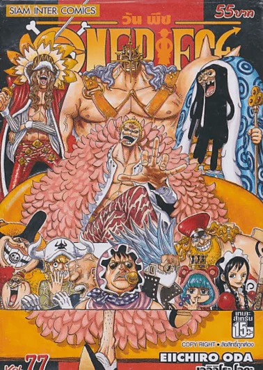 One Piece วันพีช เล่ม 77 รูปที่ 1