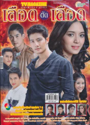 เลือดตัดเลือด รูปที่ 1