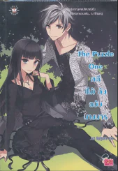 The Puzzle One คดี(ไม่)ลับ ฉบับนางมาร รูปที่ 1
