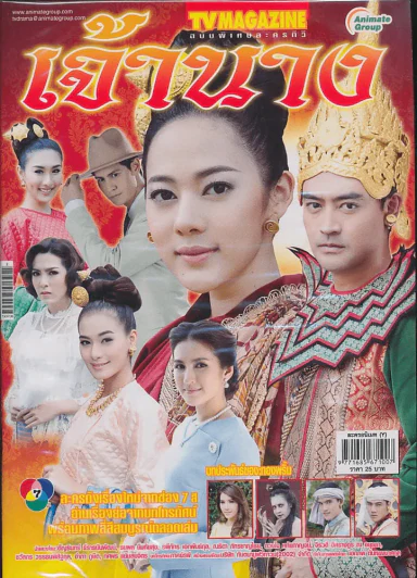 เจ้านาง รูปที่ 1