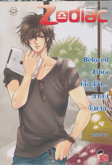 Beloved Libra เนื้อคู่จ๋า...มาคบกันเถอะ รูปที่ 1