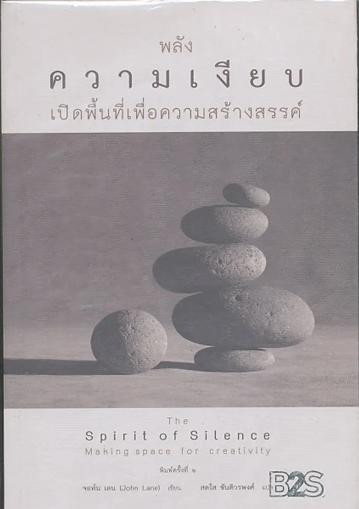 พลังความเงียบเปิดพื้นที่เพื่อความสร้างสรรค์ รูปที่ 1