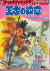 โอเคะ โนะ มอนโช (คำสาปฟาโรห์) เล่ม 48 รูปที่ 1