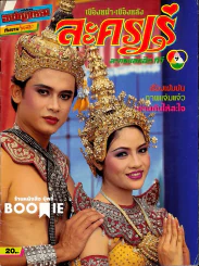 ละครเร่ (หนังสือละครเก่าหายาก) รูปที่ 1