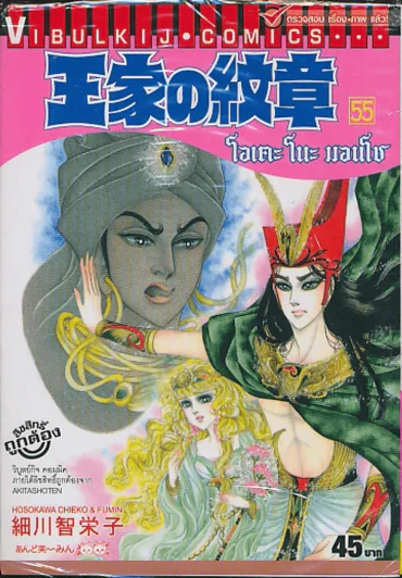 โอเคะ โนะ มอนโช (คำสาปฟาโรห์) เล่ม 55 รูปที่ 1