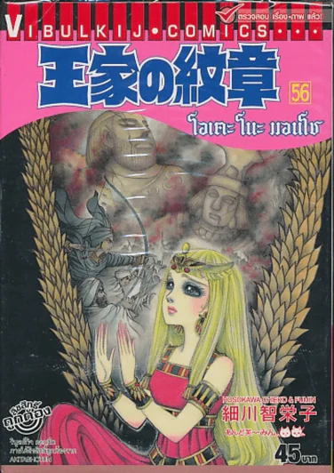 โอเคะ โนะ มอนโช (คำสาปฟาโรห์) เล่ม 56 รูปที่ 1