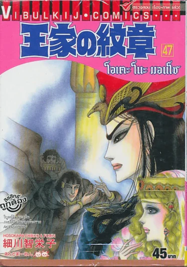 โอเคะ โนะ มอนโช (คำสาปฟาโรห์) เล่ม 47 รูปที่ 1