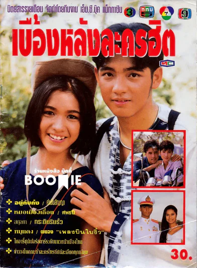 เบื้องหลังละครฮิต อยู่กับก๋ง หมอเมืองเถื่อน สกุลกา หมูแดง ผยอง รูปที่ 1
