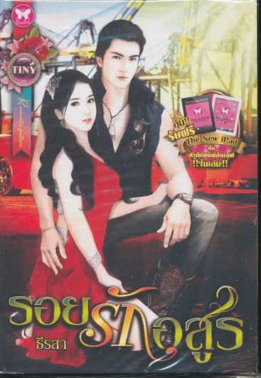 รอยรักอสูร รูปที่ 1