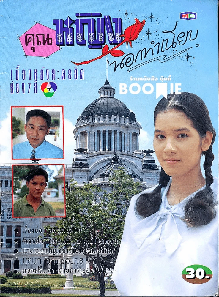 คุณหญิงนอกทำเนียบ (หนังสือละครเก่าหายาก) รูปที่ 1