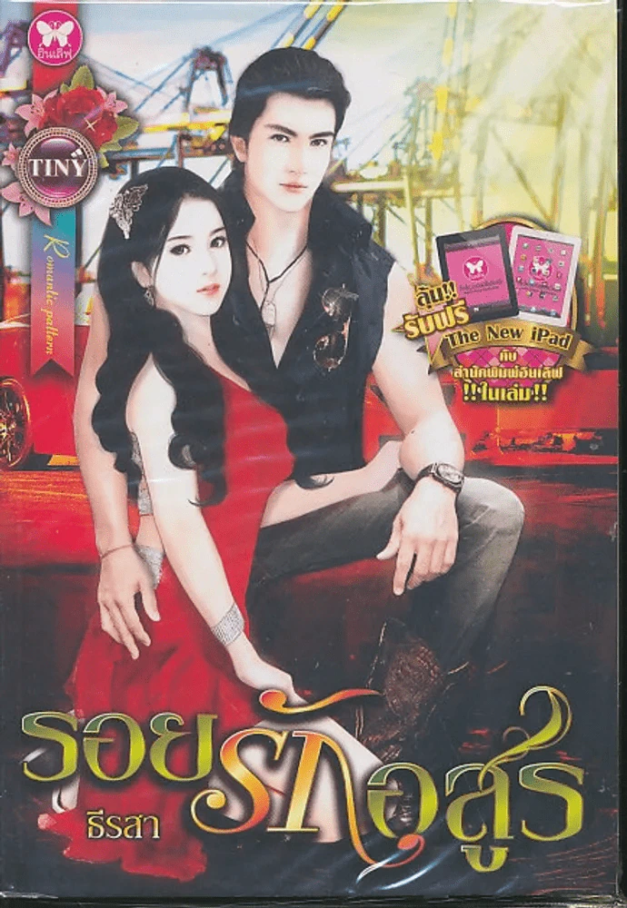 รอยรักอสูร รูปที่ 1