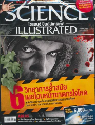 Science Illustrated August 2015 รูปที่ 1