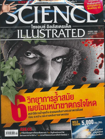Science Illustrated August 2015 รูปที่ 1