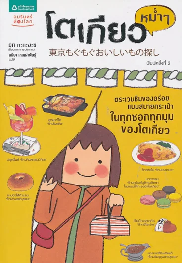 โตเกียวหม่ำๆ รูปที่ 1
