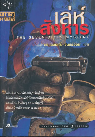 เล่ห์สังหาร รูปที่ 1