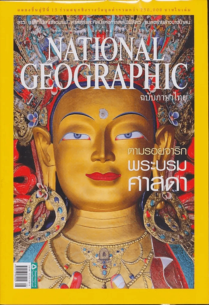 National Geographic ฉบับที่ 169 สิงหาคม 2558 รูปที่ 1
