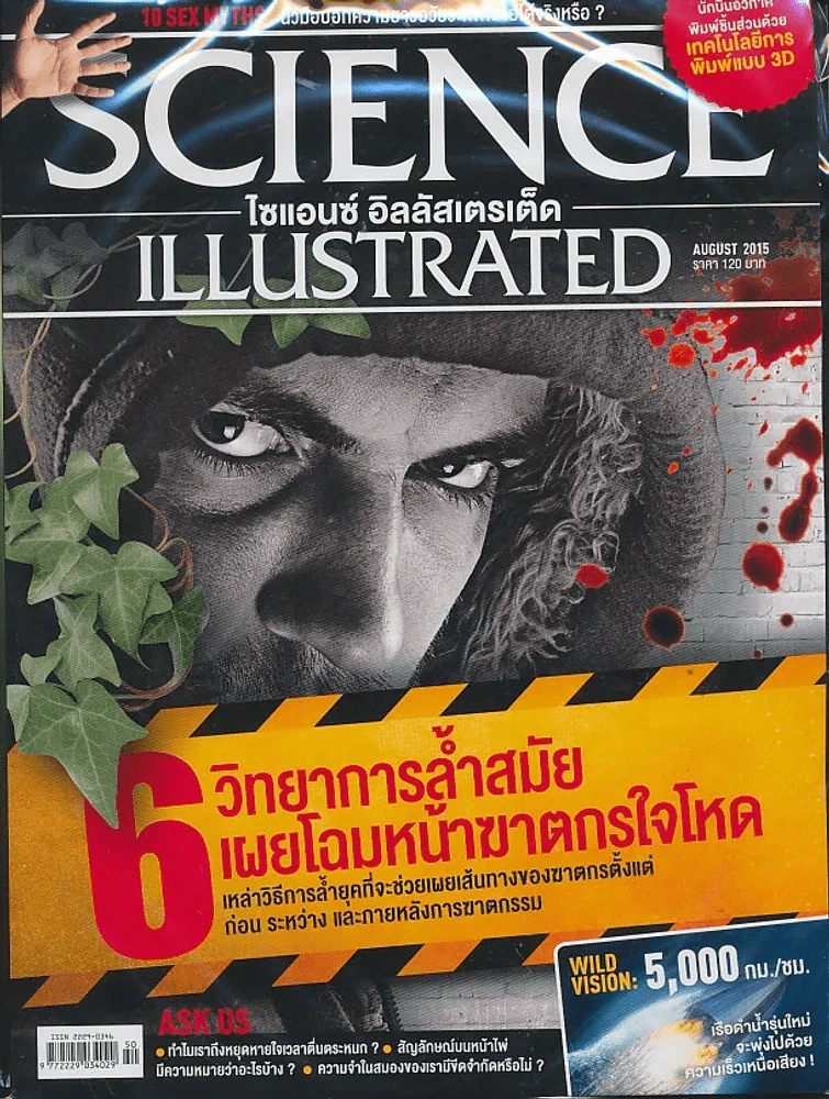 Science Illustrated August 2015 รูปที่ 1