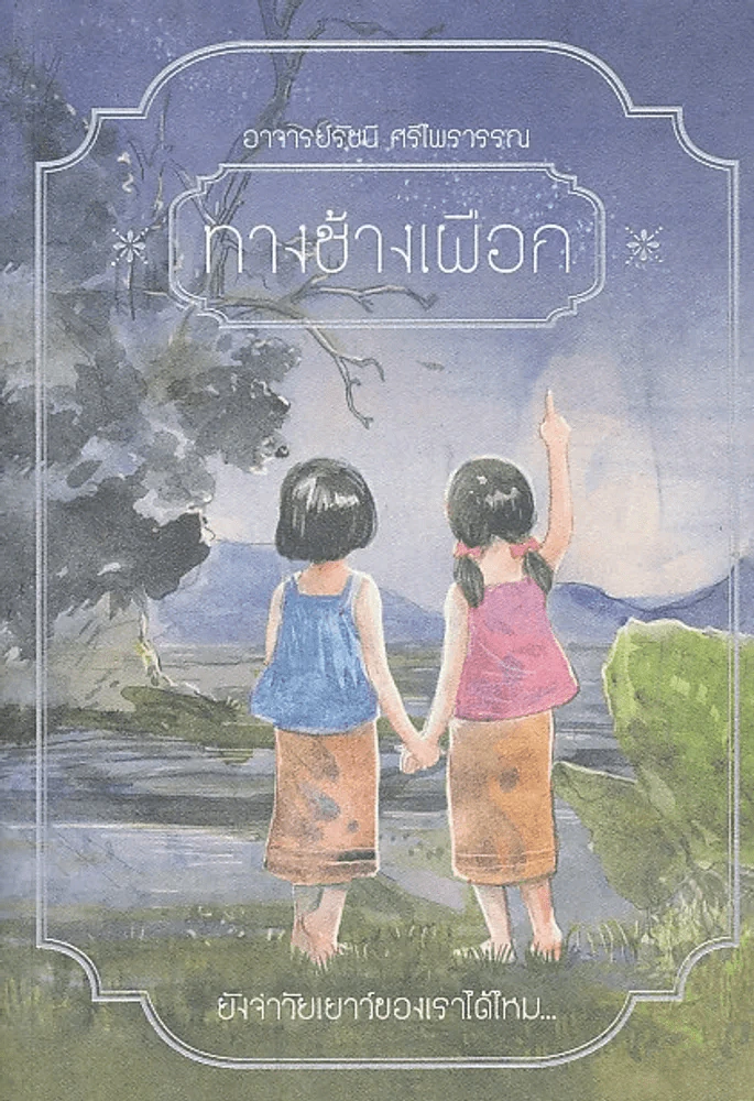 ทางช้างเผือก รูปที่ 1