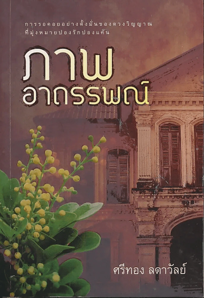 ภาพอาถรรพณ์ รูปที่ 1