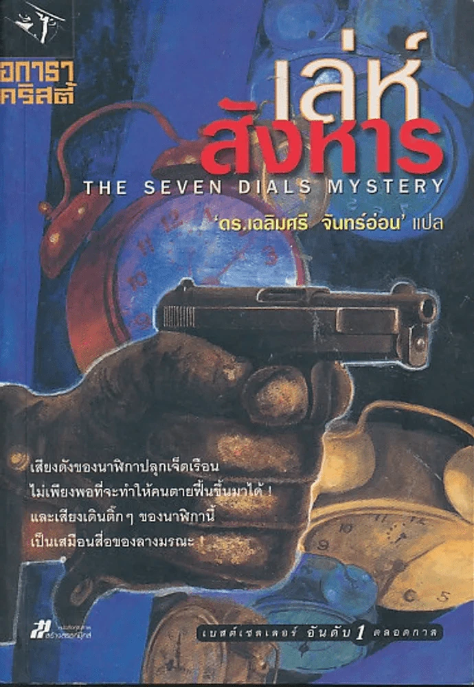 เล่ห์สังหาร รูปที่ 1