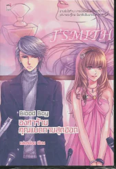 Blood Boy องศาร้ายคุณแบดกายสุดฮอต รูปที่ 1